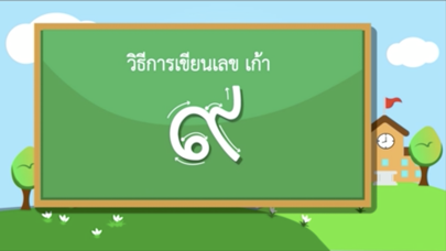 AR คัดไทย Screenshot