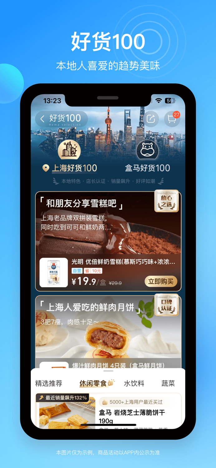 盒马 - 鲜美生活