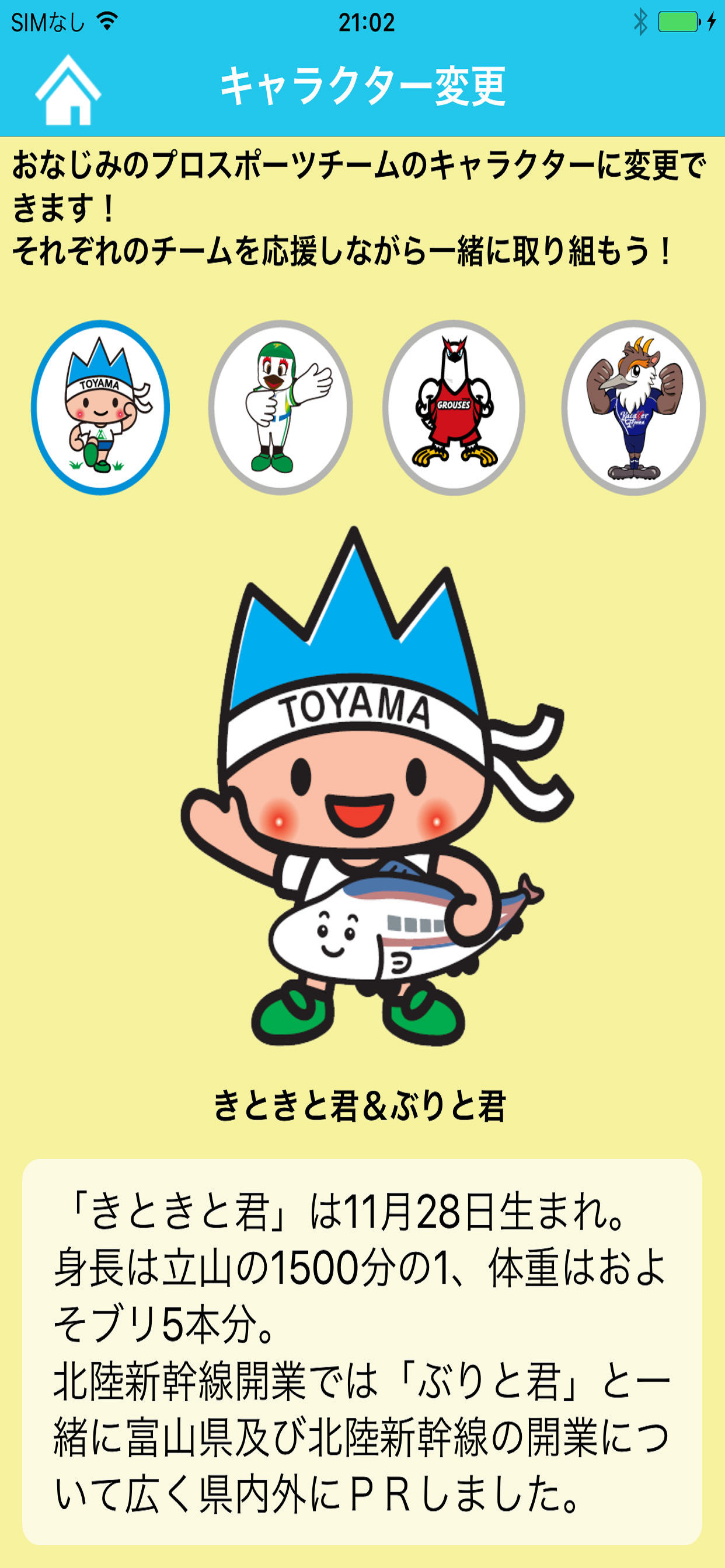 元気とやま かがやきウォーク