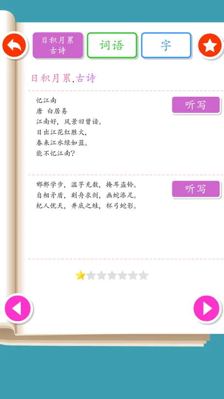 Listen write Chinese:3rd Grade