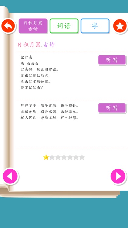 Listen write Chinese:3rd Grade screenshot-5