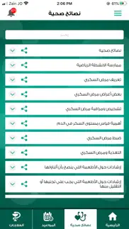 How to cancel & delete e-ncd صحتك مع الاونروا 3