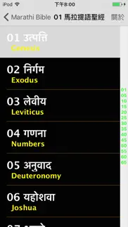 marathi audio bible 马拉提语圣经 iphone screenshot 2
