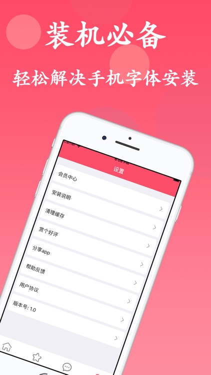 字体大师-花样字体下载和字体安装 screenshot-3