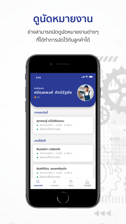 #5. รวมช่าง (iOS) By: Department of Skill Development