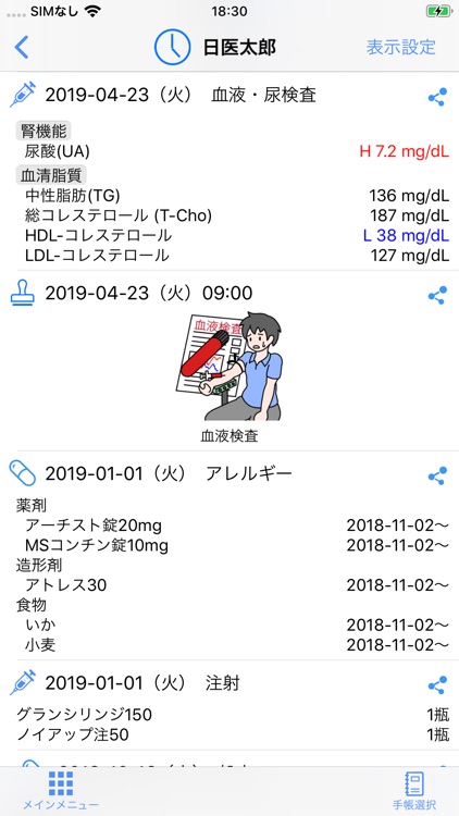かかりつけ連携手帳 screenshot-4