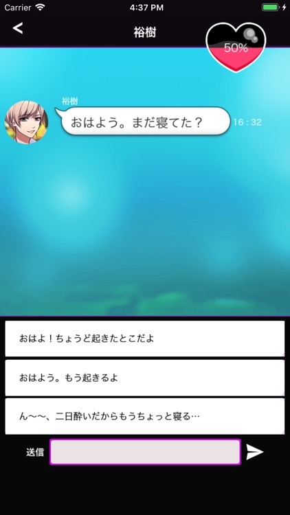 秘密の関係はじめました メッセージ風恋愛ゲーム screenshot-3