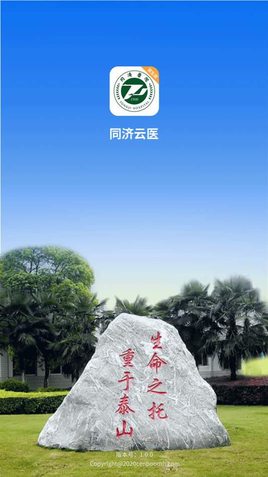 #1. 同济云医 (iOS) 由: 华中科技大学同济医学院附属同济医院