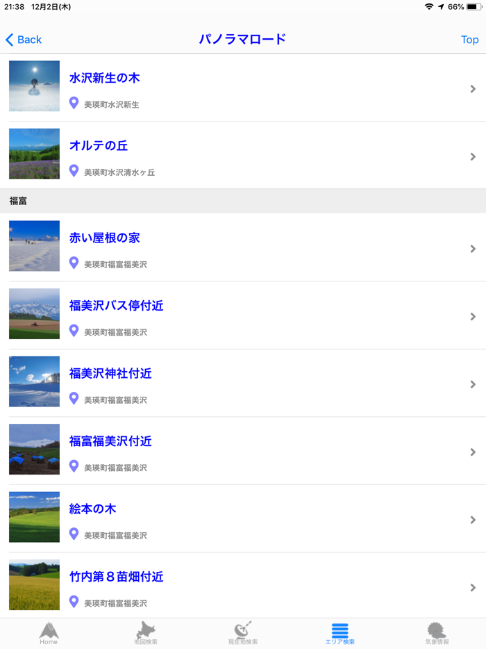 美瑛の丘をめぐる旅