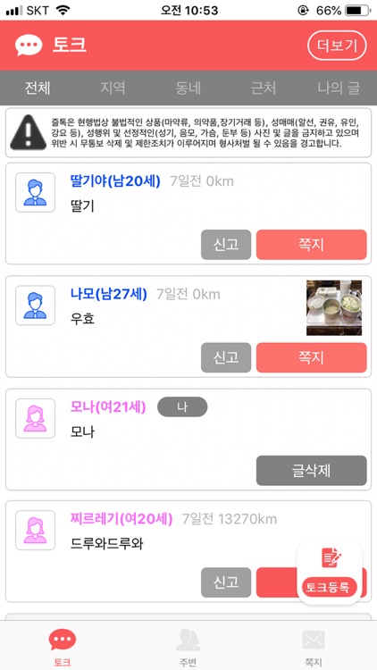 즐톡 - 즐겁게 톡(Talk)하자 screenshot-0