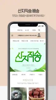 제철밥상 iphone screenshot 2