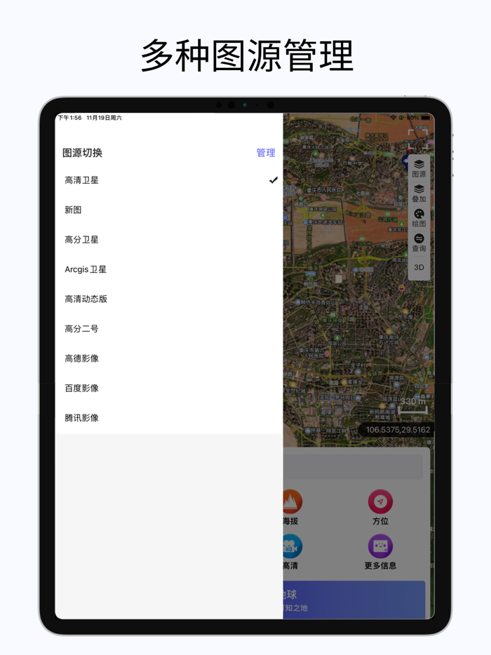 高清3D地球-自带3D地形和高程海拔的风水罗盘堪舆地图