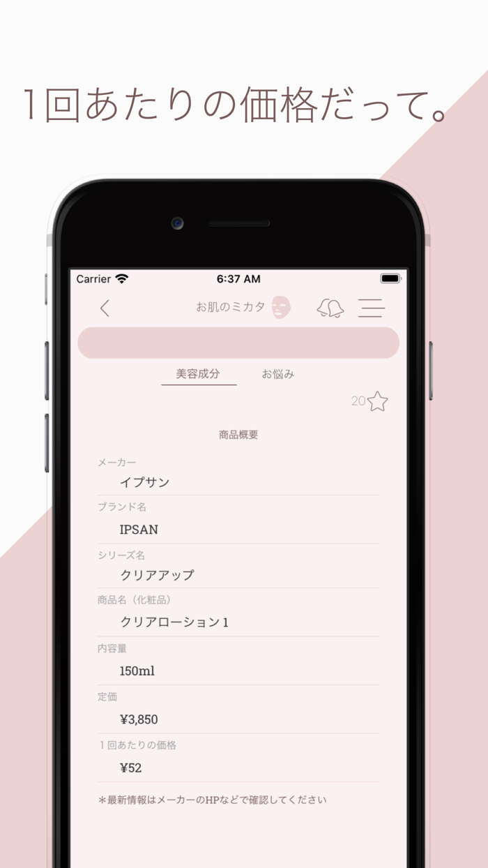 お肌のミカタ｜ブランドを超えて、スキンケアしよう！