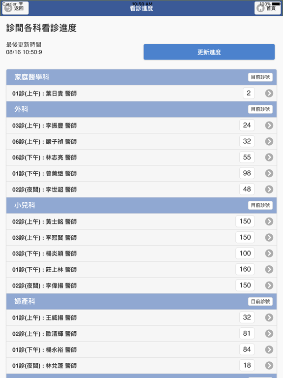 Screenshot #6 pour 高雄市立聯合醫院行動服務