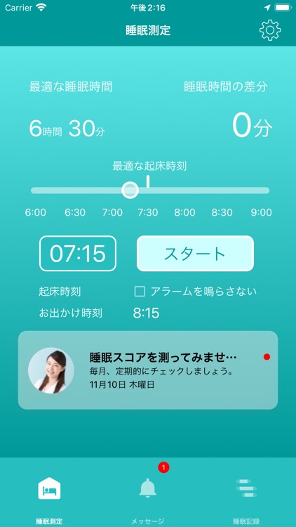 IoT D-room 快眠めざまし