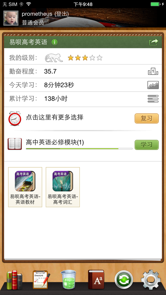 易呗背单词-高考英语专用版 - 3.9.5 - (iOS)