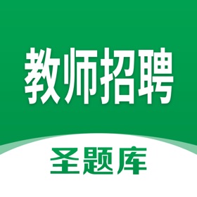螢幕擷取畫面 (4) 教师招聘圣题库