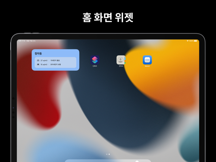 Munzi 미세먼지 위젯