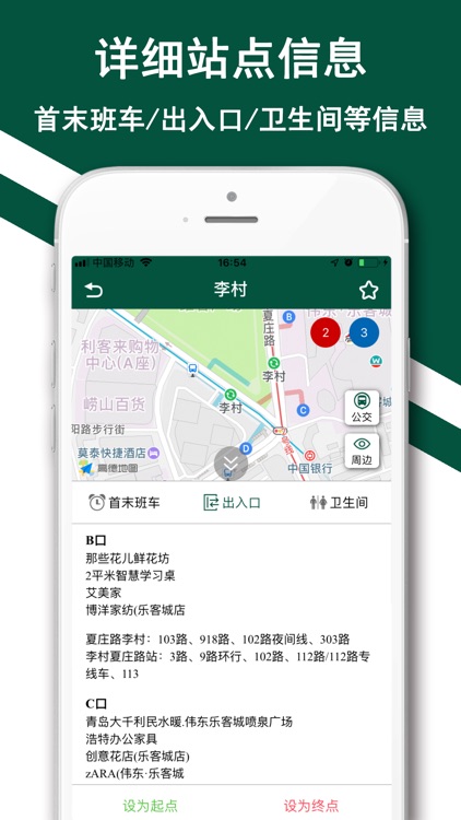 青岛地铁-青岛地铁公交琴岛通 screenshot-3