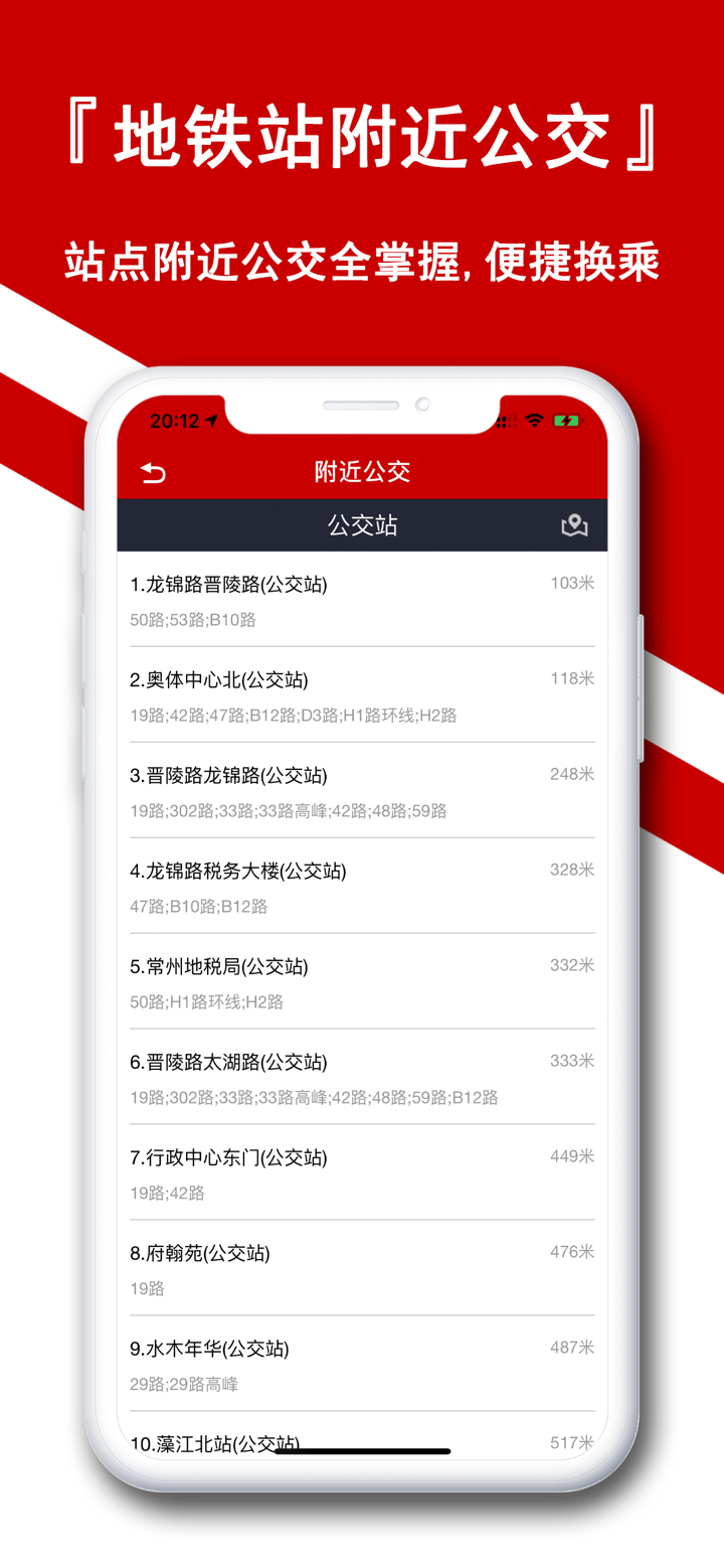 常州地鐵通-常州地铁地图线路查询 screenshot 5