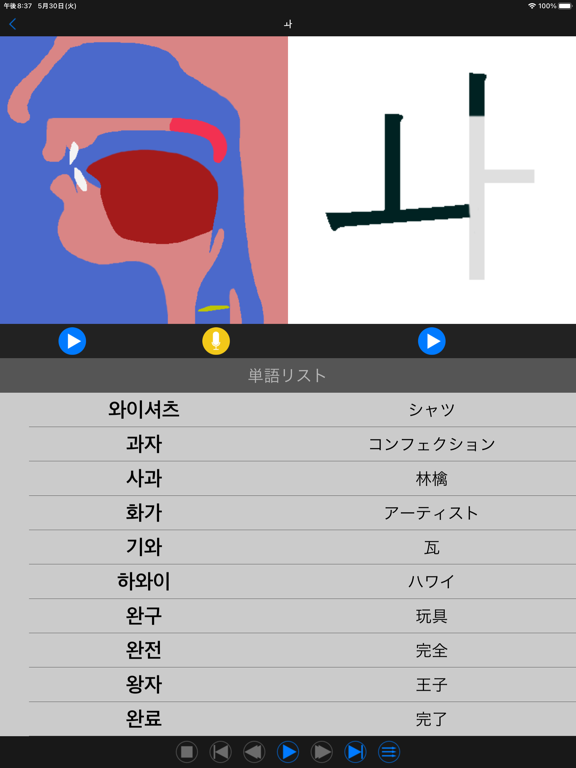 韓国語の発音 - 韓国語のアルファベットの学習勉強のおすすめ画像2