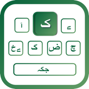 Urdu | Urdu Keyboard