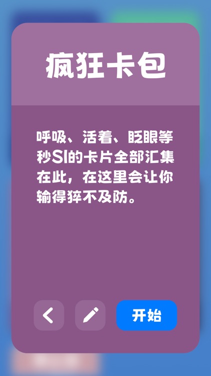 一起欺词 - 聚会游戏猜猜我是谁