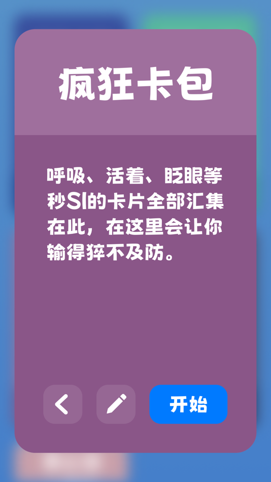#2. 一起欺词 - 聚会游戏猜猜我是谁 (iOS) 由: 美欢 余