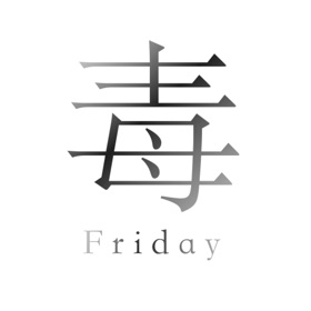 螢幕擷取畫面 (3) 今日毒汤