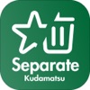 Separate Kudamatsu - iPhoneアプリ