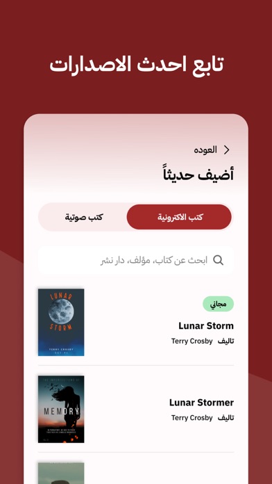 عصير الكتب: كتب - روايات - قصص Screenshot