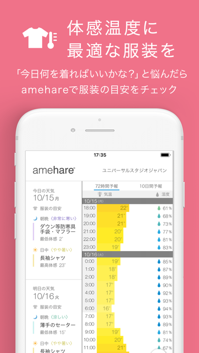 amehare〈アメハレ〉スクリーンショット