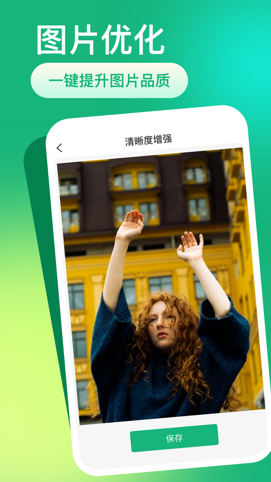 #5. 一键清理-图片清晰度增强、图片压缩 (iOS) 来自: 自孟 向