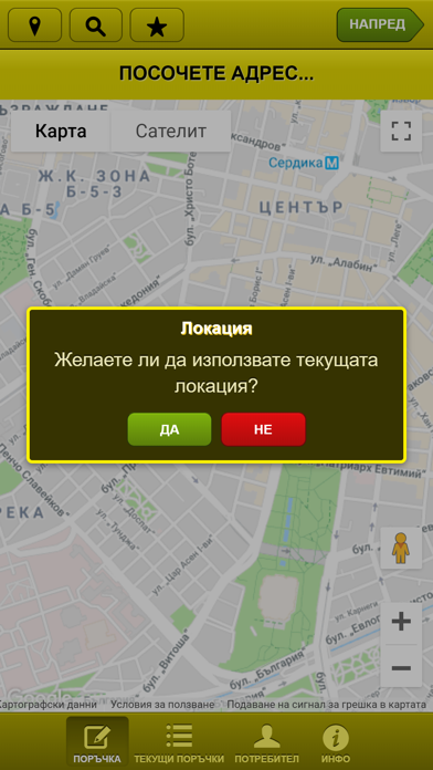 MEGATAXI 91999 SOFIA Screenshot