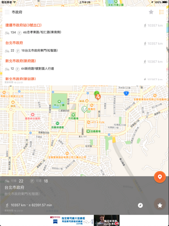 Screenshot #6 pour YouBike微笑單車1.0 官方版