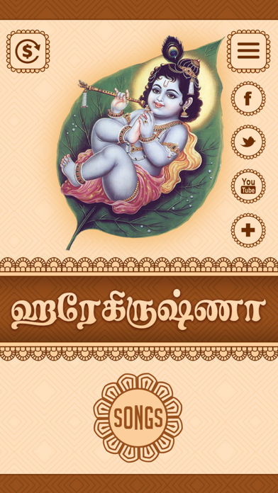 Hare Krishna -Devotional Songs Screenshot
