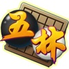 五子棋 - 五林 - iPhoneアプリ