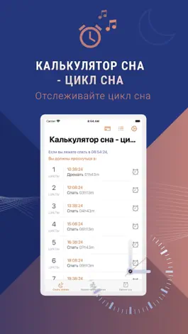 Game screenshot Калькулятор сна - цикл сна mod apk