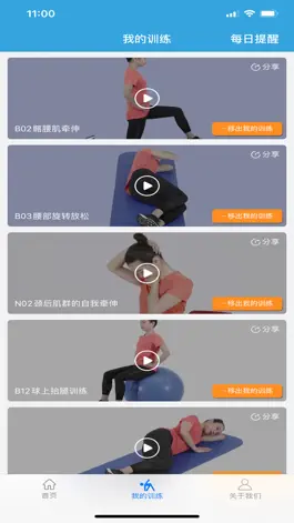 Game screenshot 运动康复 apk