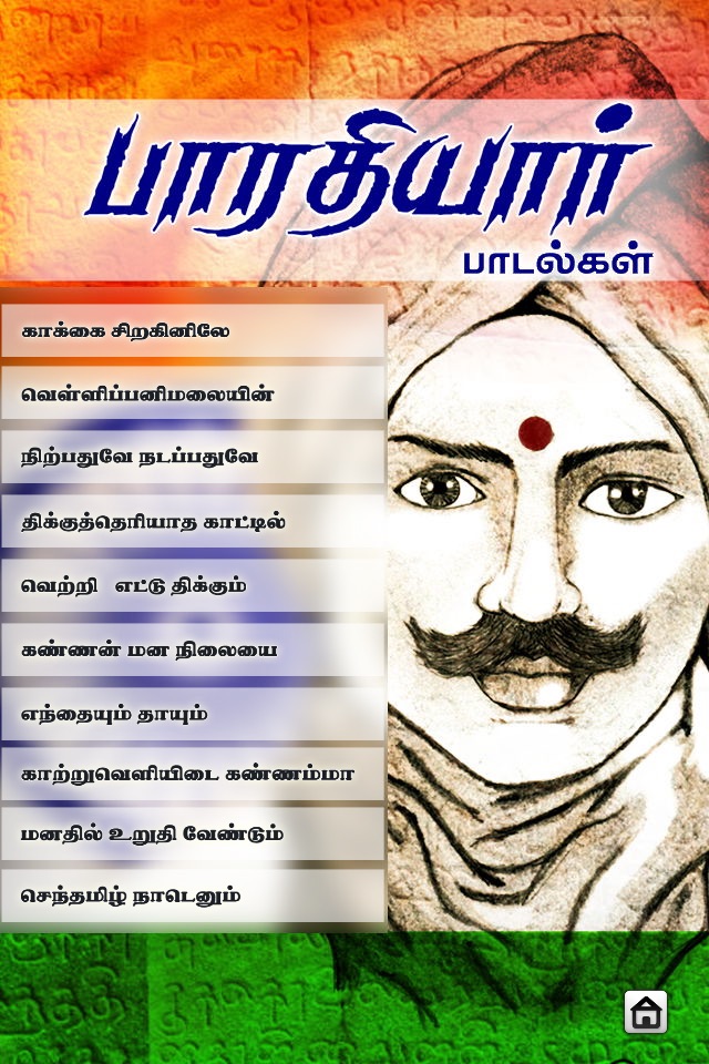 Bharathiyar Tamil Songs screenshot 3