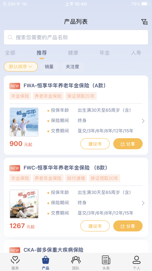 #2. 恒安E行 (iOS) 由: 恒安标准人寿保险有限公司