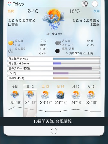 eWeather HDのおすすめ画像2