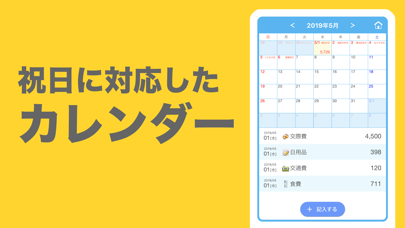 簡単！家計簿（かんたん！かけいぼ）のおすすめ画像3
