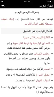 محاور سور القرآن الكريم iphone screenshot 2