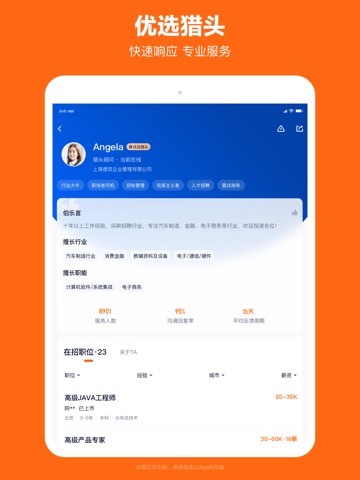 猎聘-专业招聘Appのおすすめ画像5