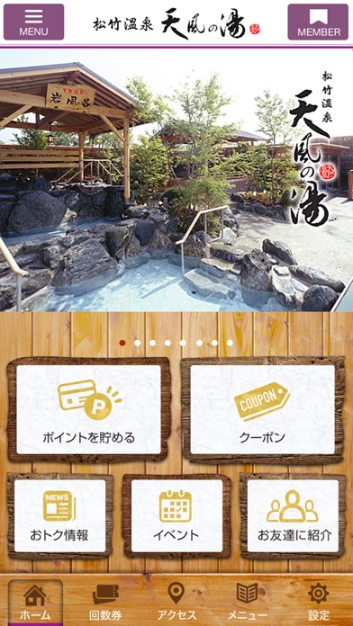 松竹温泉 天風の湯のおすすめ画像2