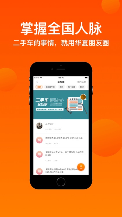 华夏二手车网 screenshot-4