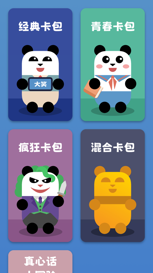#1. 一起欺词 - 聚会游戏猜猜我是谁 (iOS) 由: 美欢 余