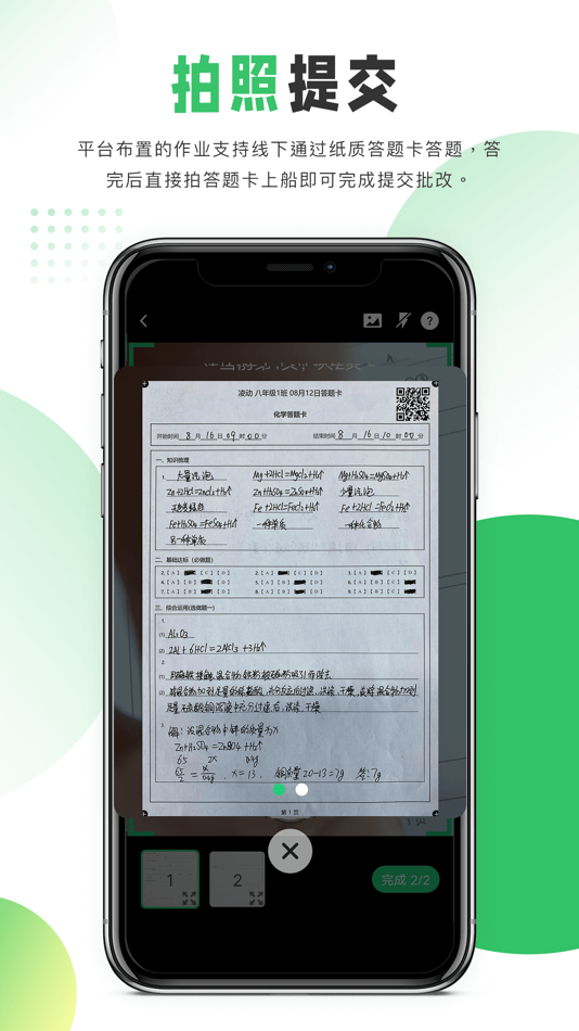 #1. 善学在线 (iOS) Podle: Chivox
