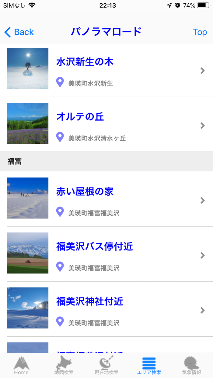 美瑛の丘をめぐる旅